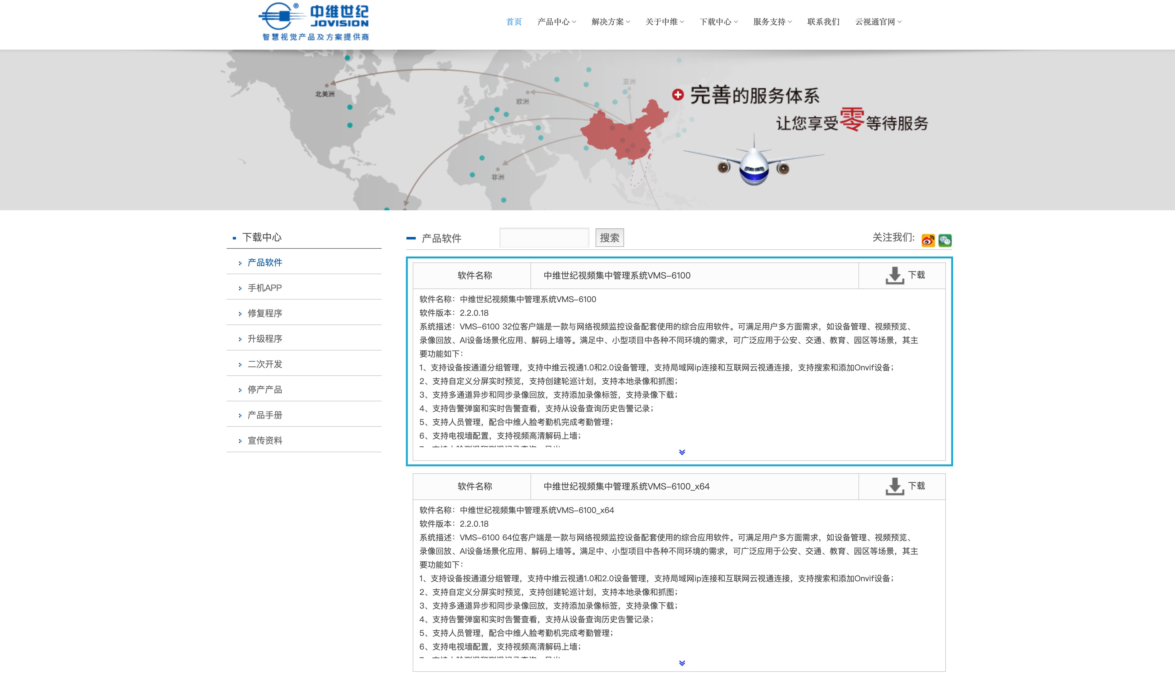 6100客户端下载