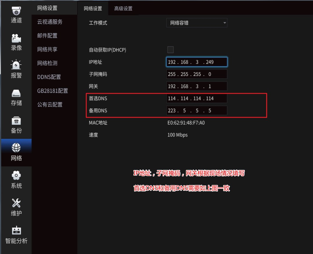 NVR设备网络配置1